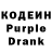 Кодеин Purple Drank Boris Vasilyuk